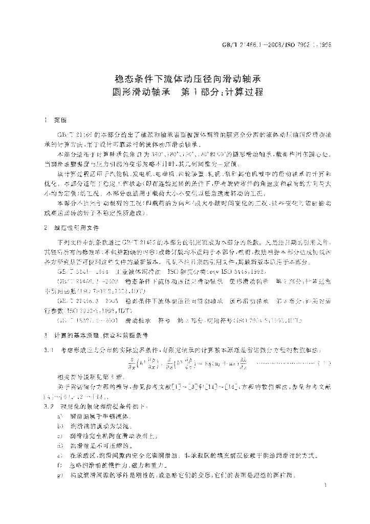 GB/T 21466.1-2008 标准预览