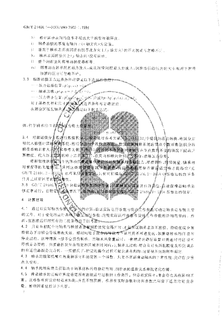 GB/T 21466.1-2008 标准预览