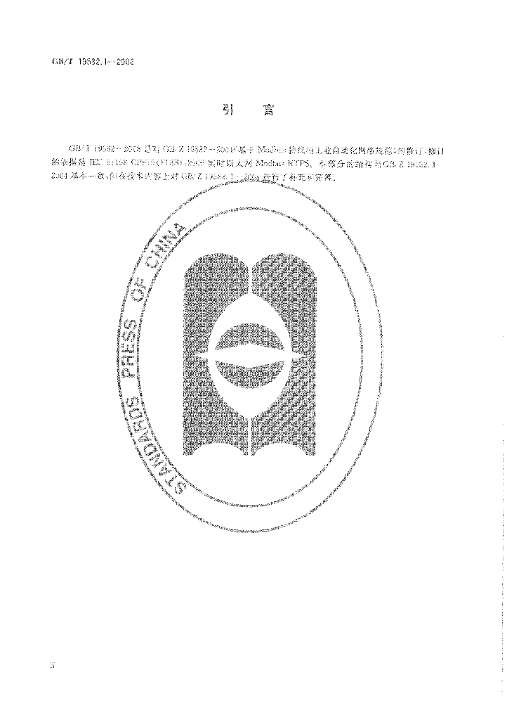 GB/T 19582.1-2008 标准预览