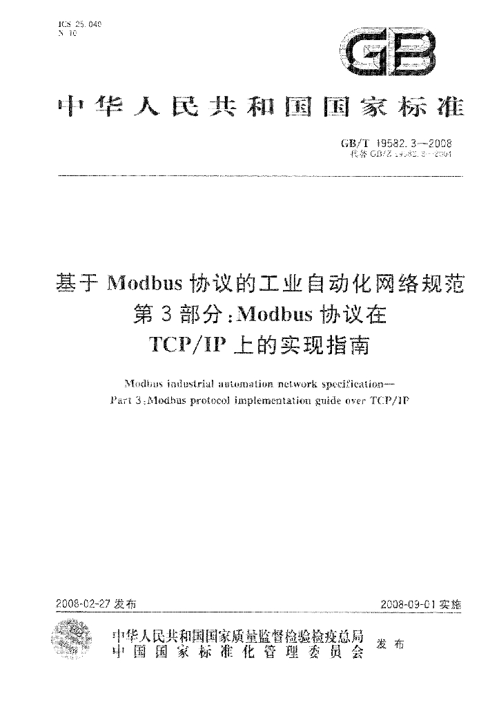 GB/T 19582.3-2008 标准预览