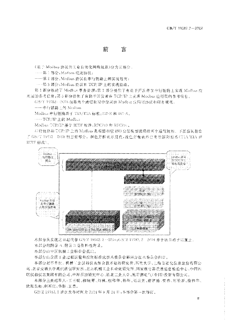 GB/T 19582.2-2008 标准预览