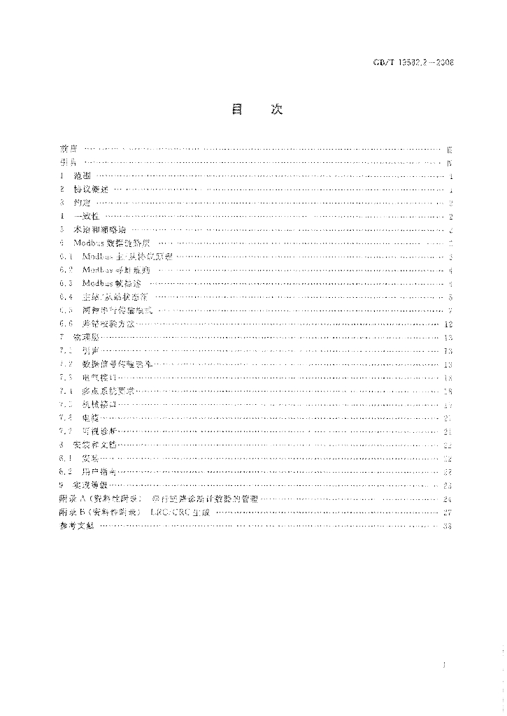 GB/T 19582.2-2008 标准预览