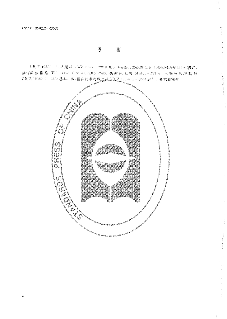 GB/T 19582.2-2008 标准预览