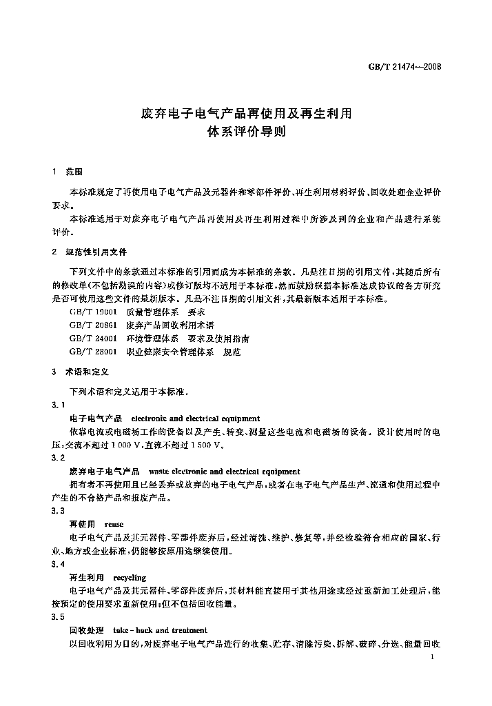 GB/T 21474-2008 标准预览