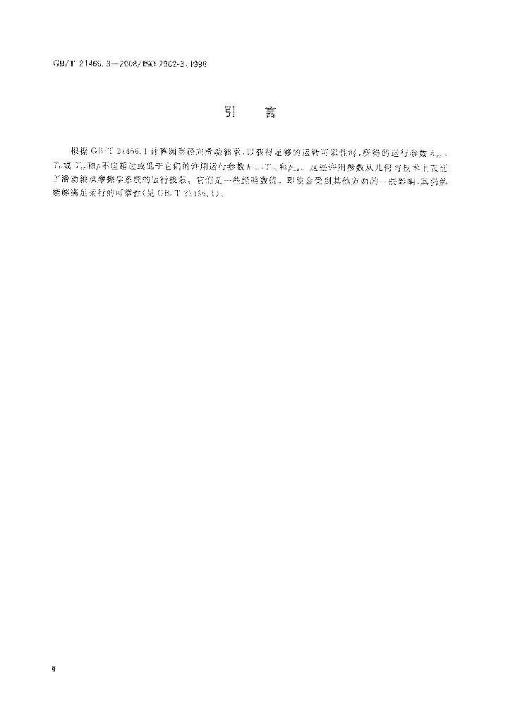 GB/T 21466.3-2008 标准预览