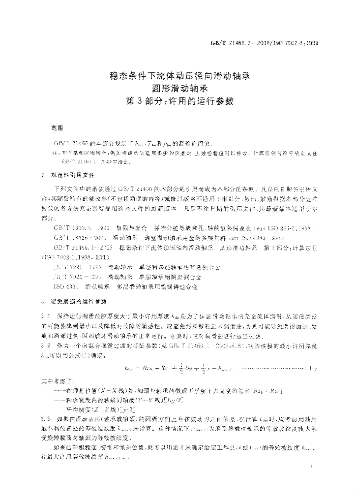 GB/T 21466.3-2008 标准预览