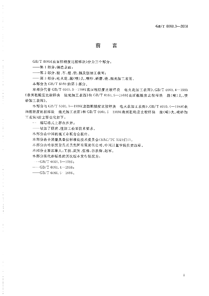 GB/T 6060.3-2008 标准预览
