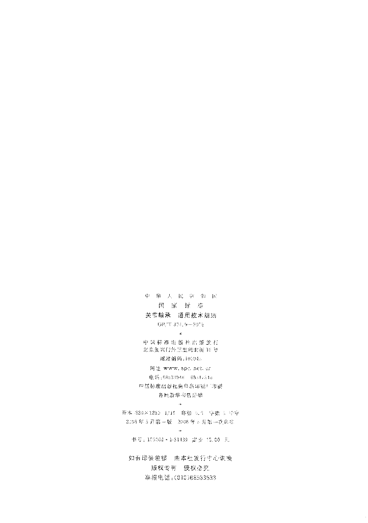 GB/T 304.9-2008 标准预览