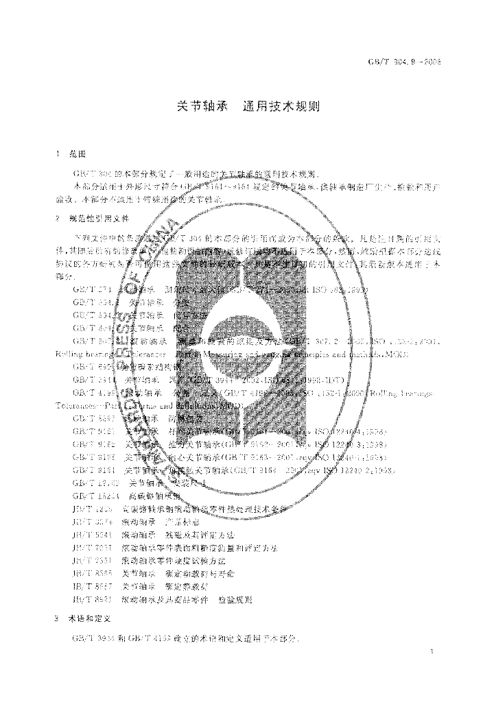 GB/T 304.9-2008 标准预览