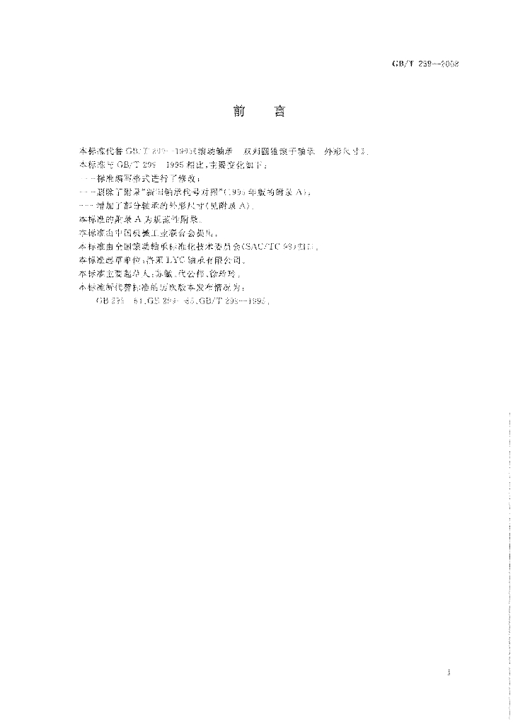 GB/T 299-2008 标准预览