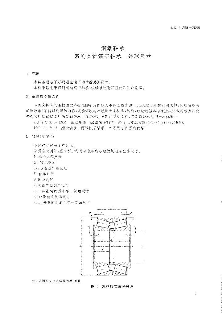 GB/T 299-2008 标准预览