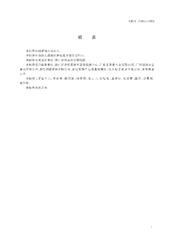 GB/T 22350-2008 标准预览