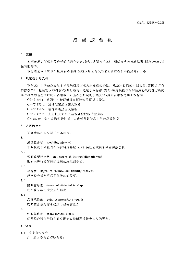 GB/T 22350-2008 标准预览
