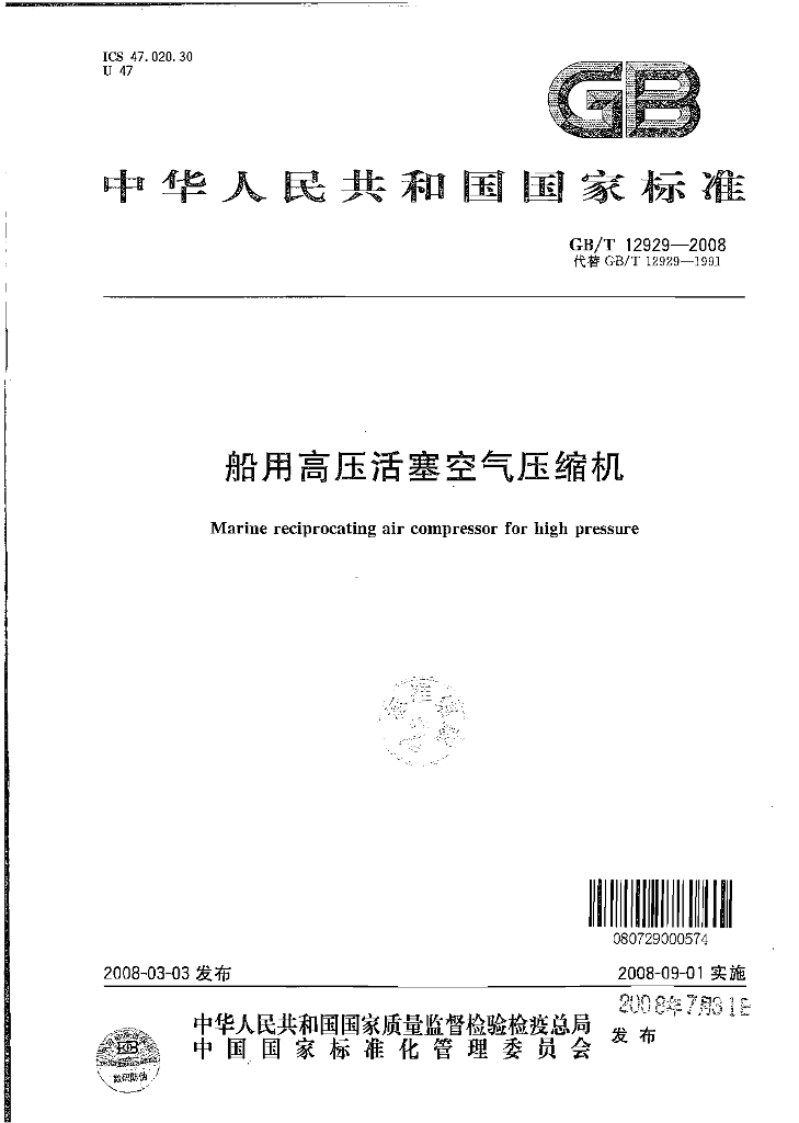 GB/T 12929-2008 标准预览