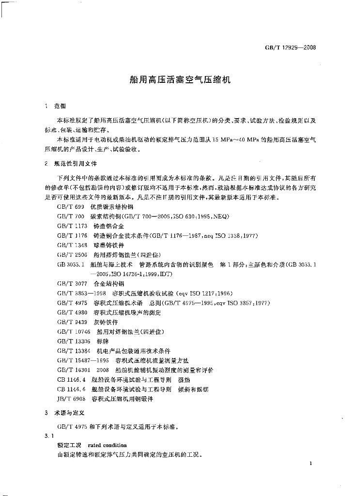 GB/T 12929-2008 标准预览