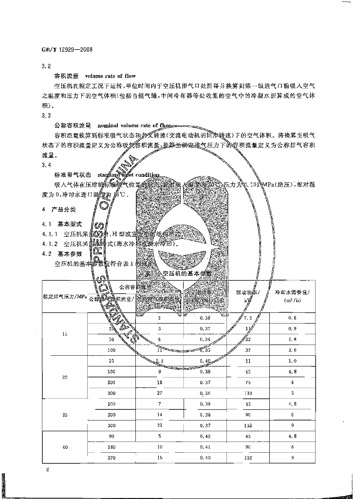 GB/T 12929-2008 标准预览