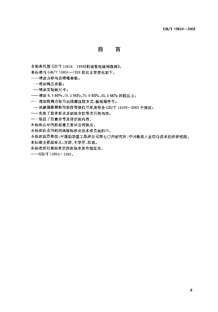 GB/T 13854-2008 标准预览
