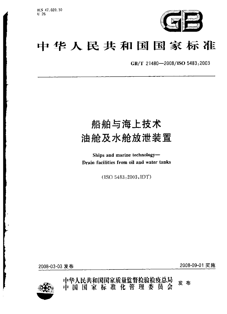 GB/T 21480-2008 标准预览