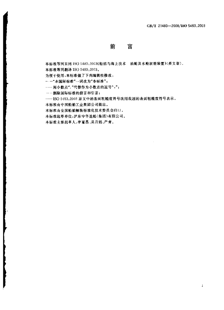 GB/T 21480-2008 标准预览