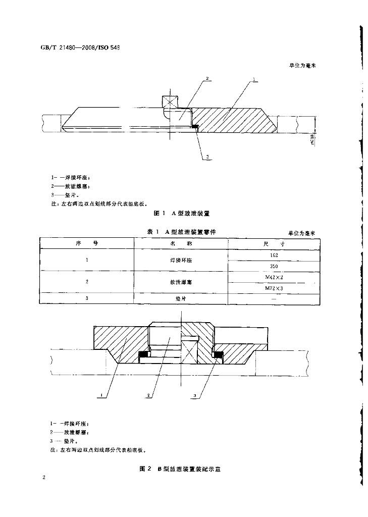 GB/T 21480-2008 标准预览