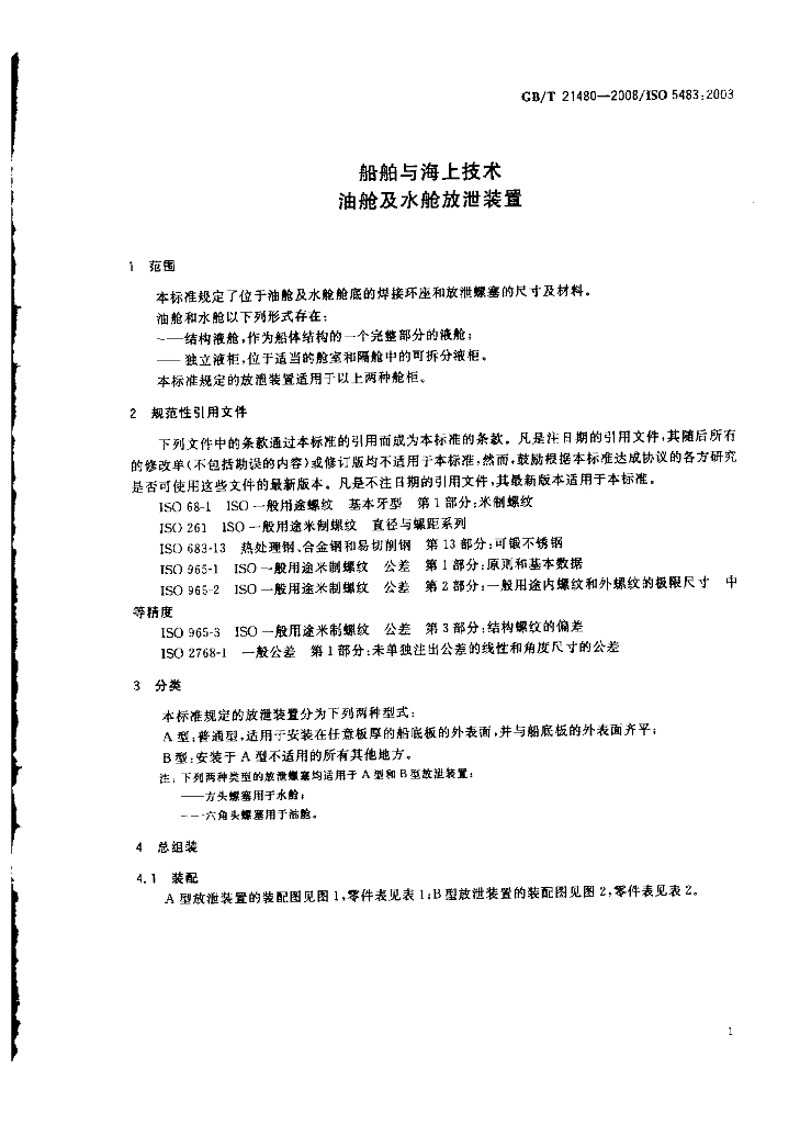 GB/T 21480-2008 标准预览