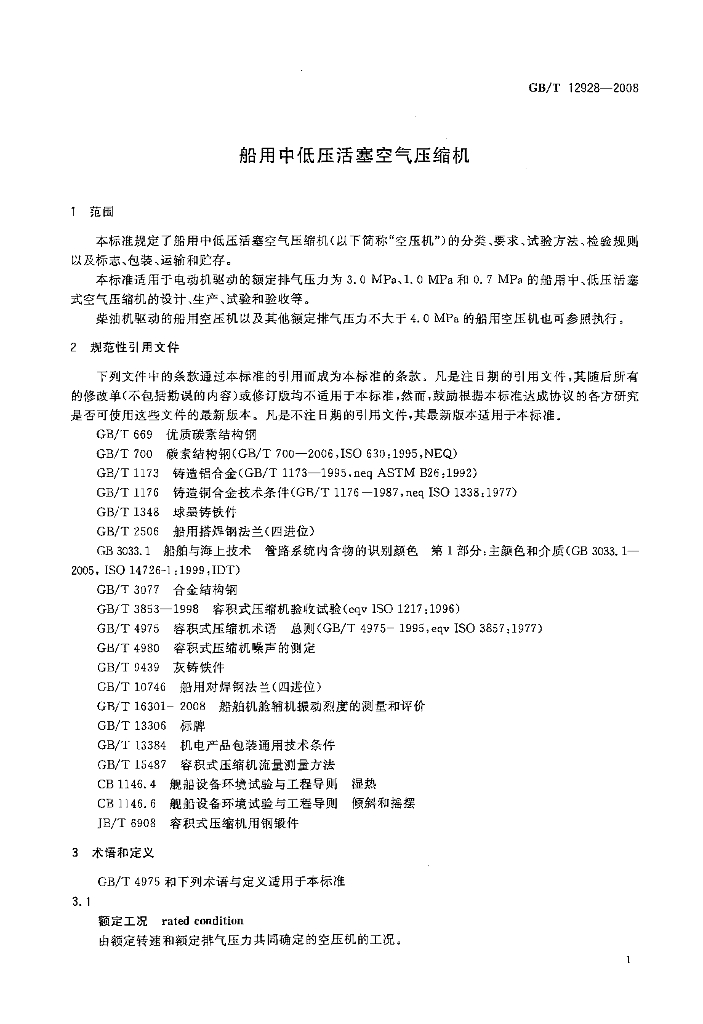 GB/T 12928-2008 标准预览