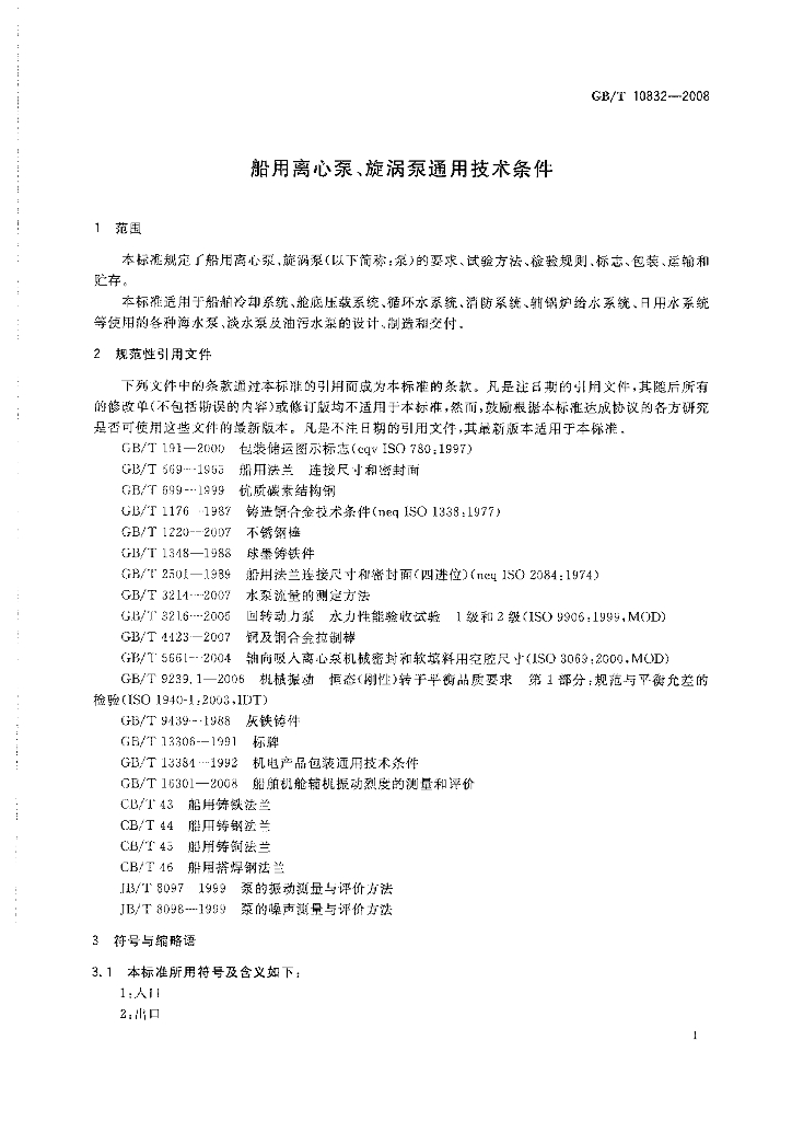 GB/T 10832-2008 标准预览