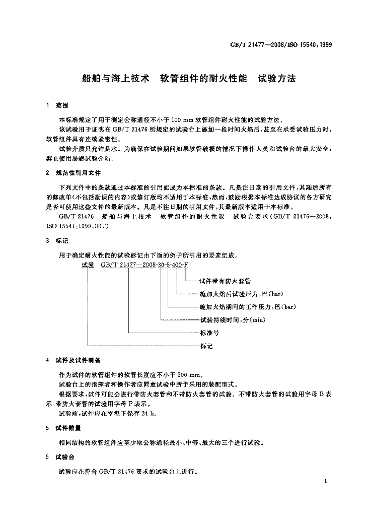 GB/T 21477-2008 标准预览