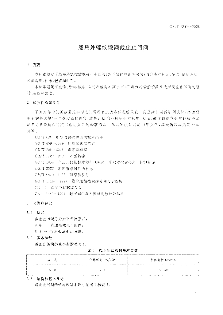 GB/T 1241-2008 标准预览