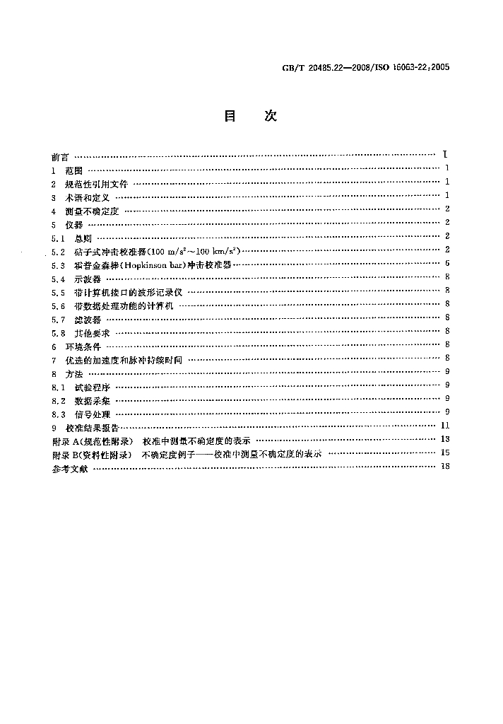 GB/T 20485.22-2008 标准预览