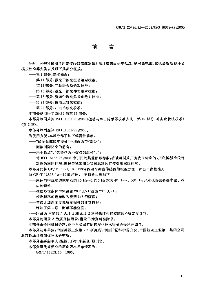 GB/T 20485.22-2008 标准预览