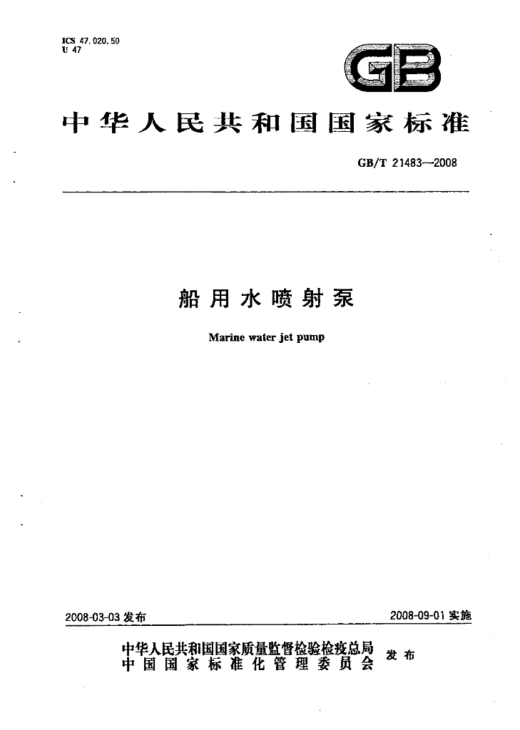 GB/T 21483-2008 标准预览