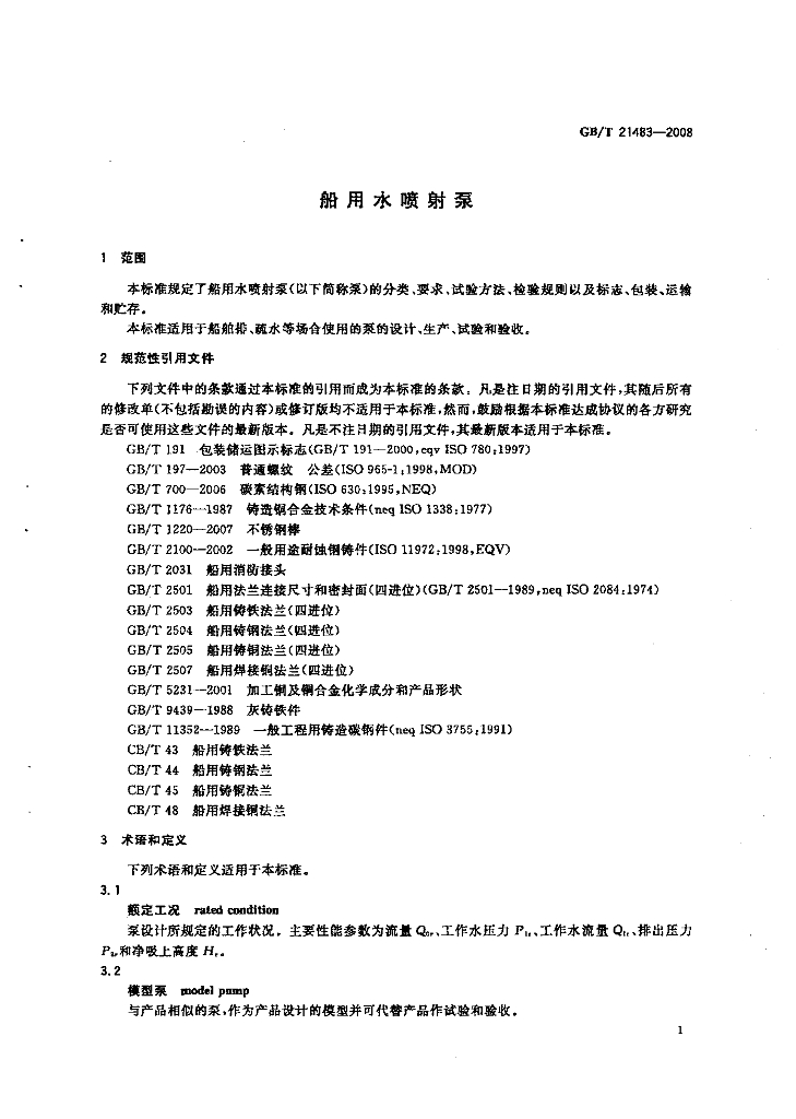 GB/T 21483-2008 标准预览