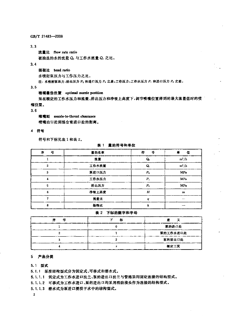 GB/T 21483-2008 标准预览