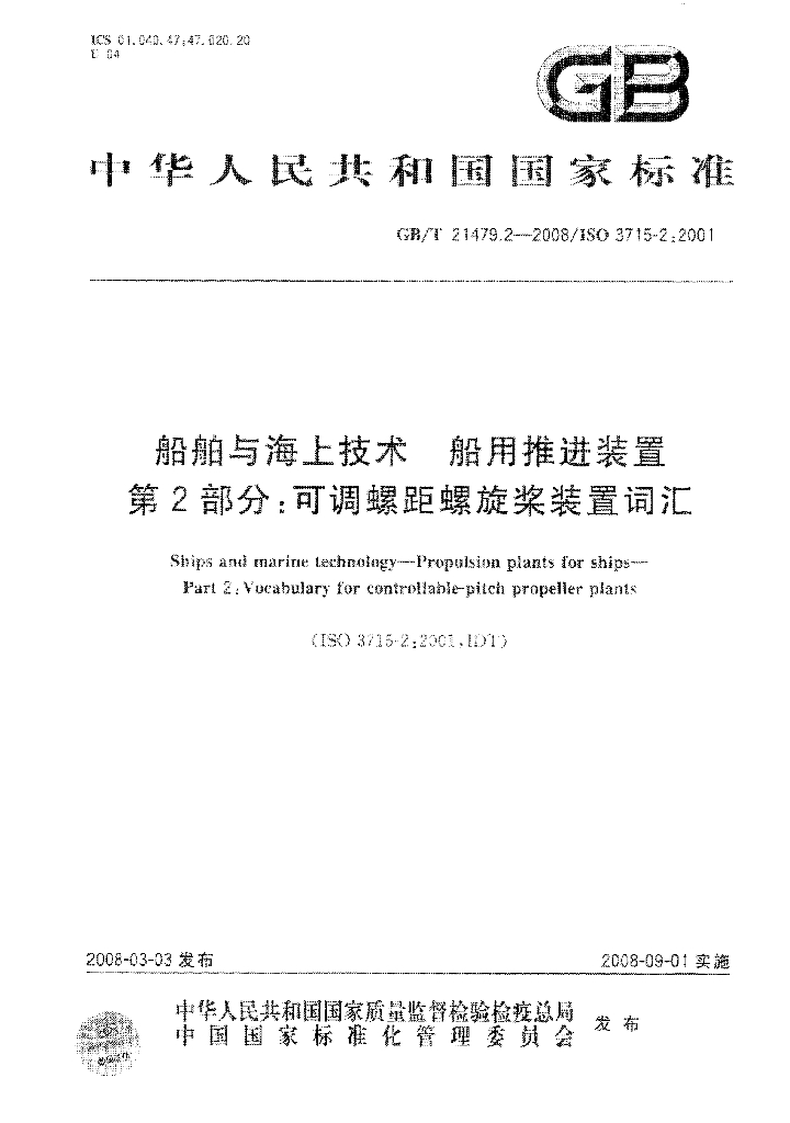 GB/T 21479.2-2008 标准预览
