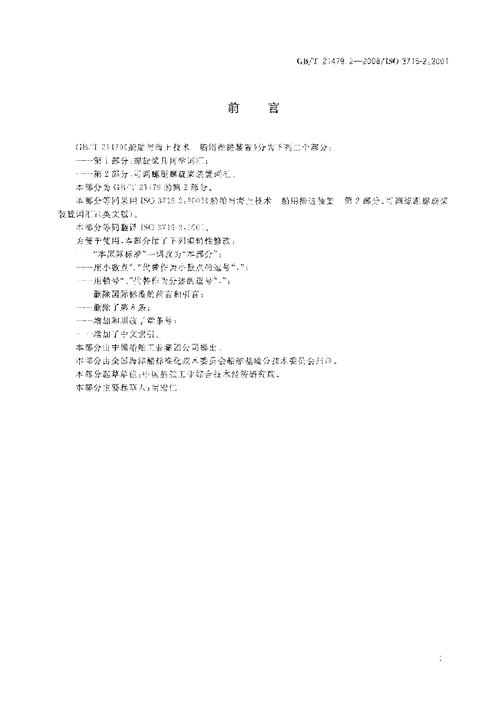 GB/T 21479.2-2008 标准预览