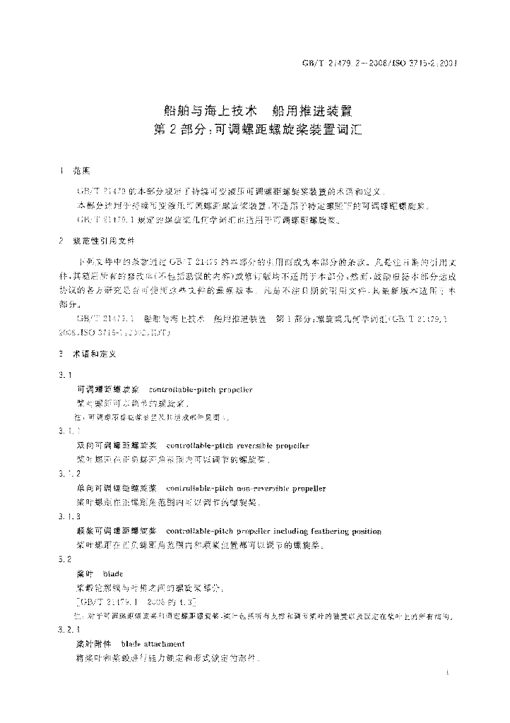 GB/T 21479.2-2008 标准预览