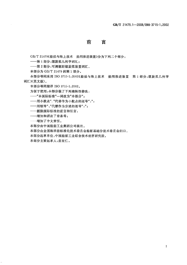 GB/T 21479.1-2008 标准预览