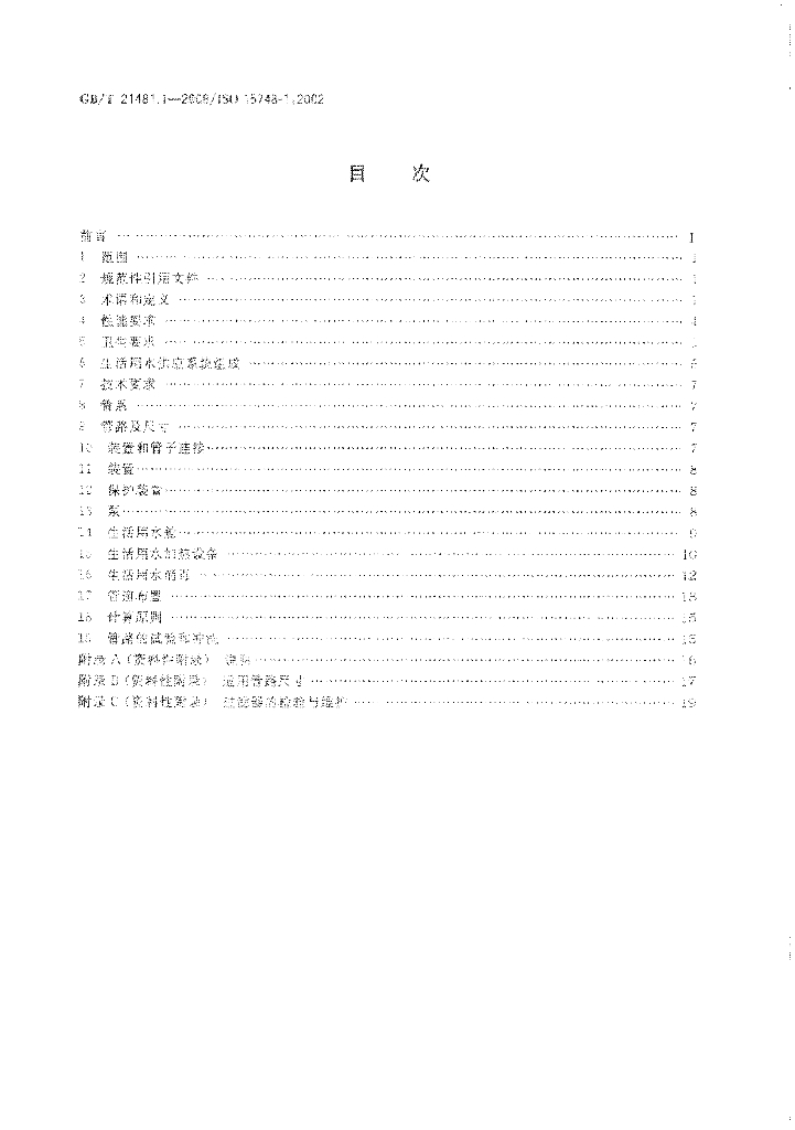 GB/T 21481.1-2008 标准预览