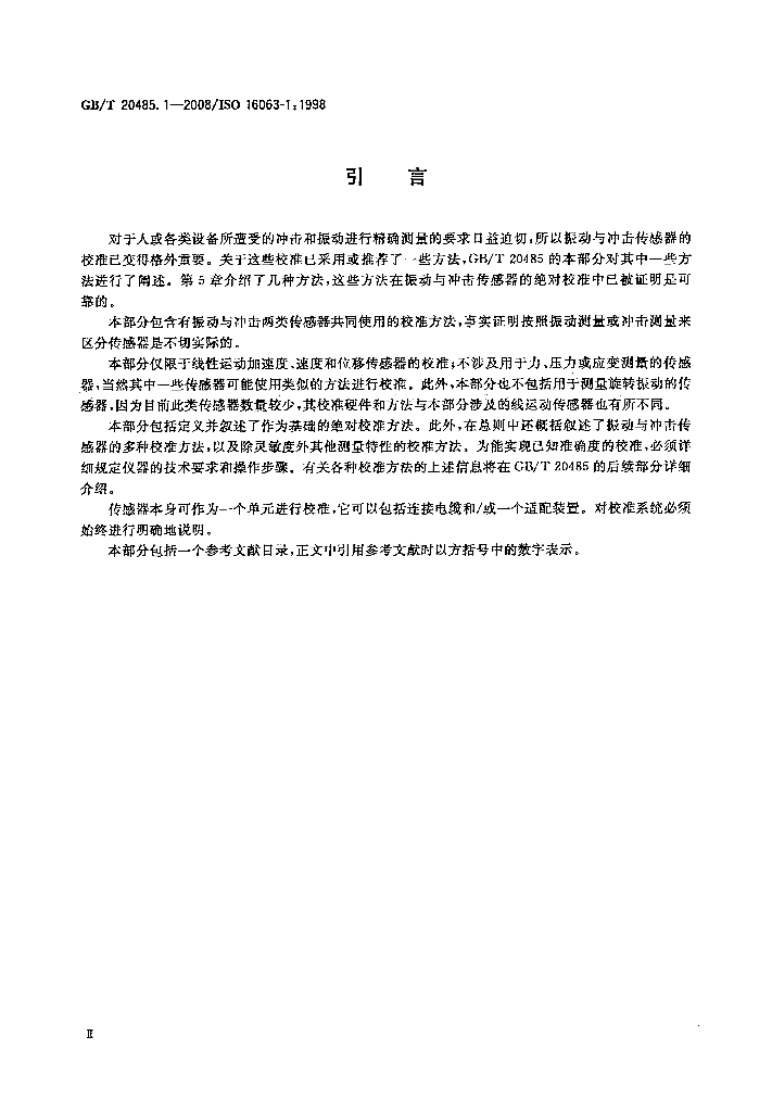GB/T 20485.1-2008 标准预览