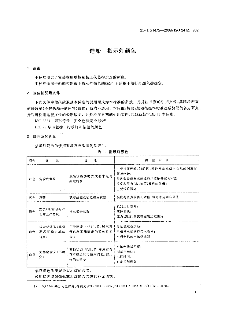 GB/T 21475-2008 标准预览