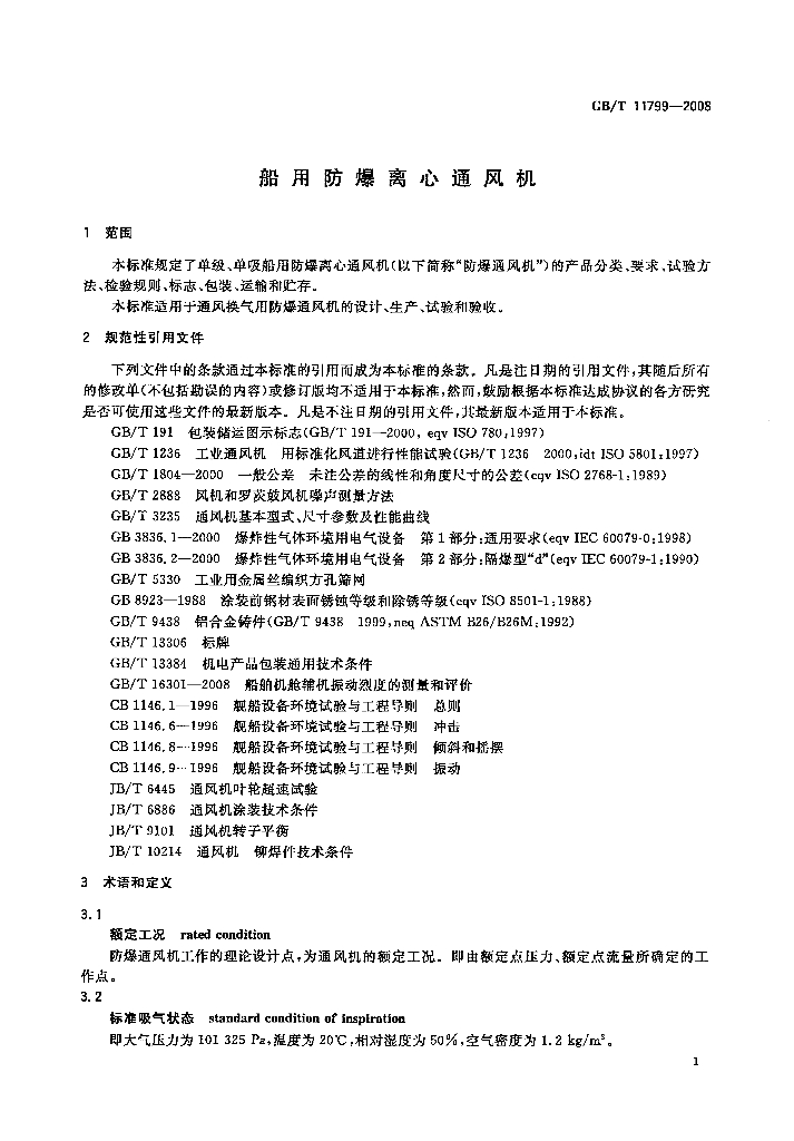 GB/T 11799-2008 标准预览