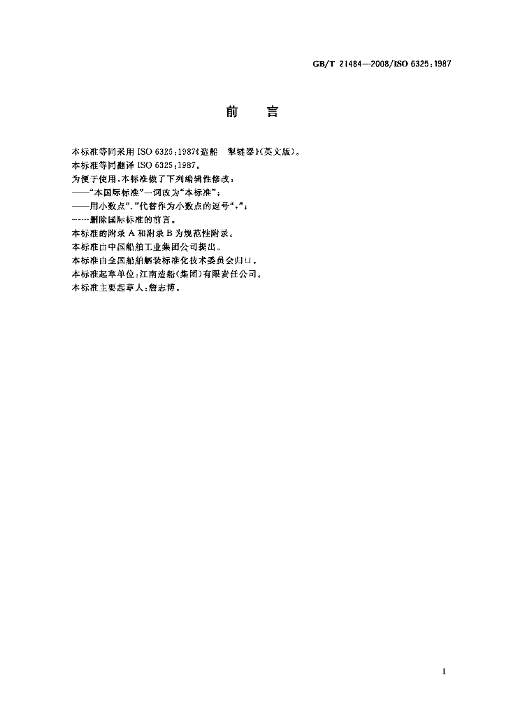 GB/T 21484-2008 标准预览