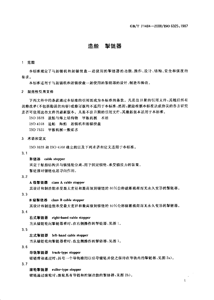 GB/T 21484-2008 标准预览