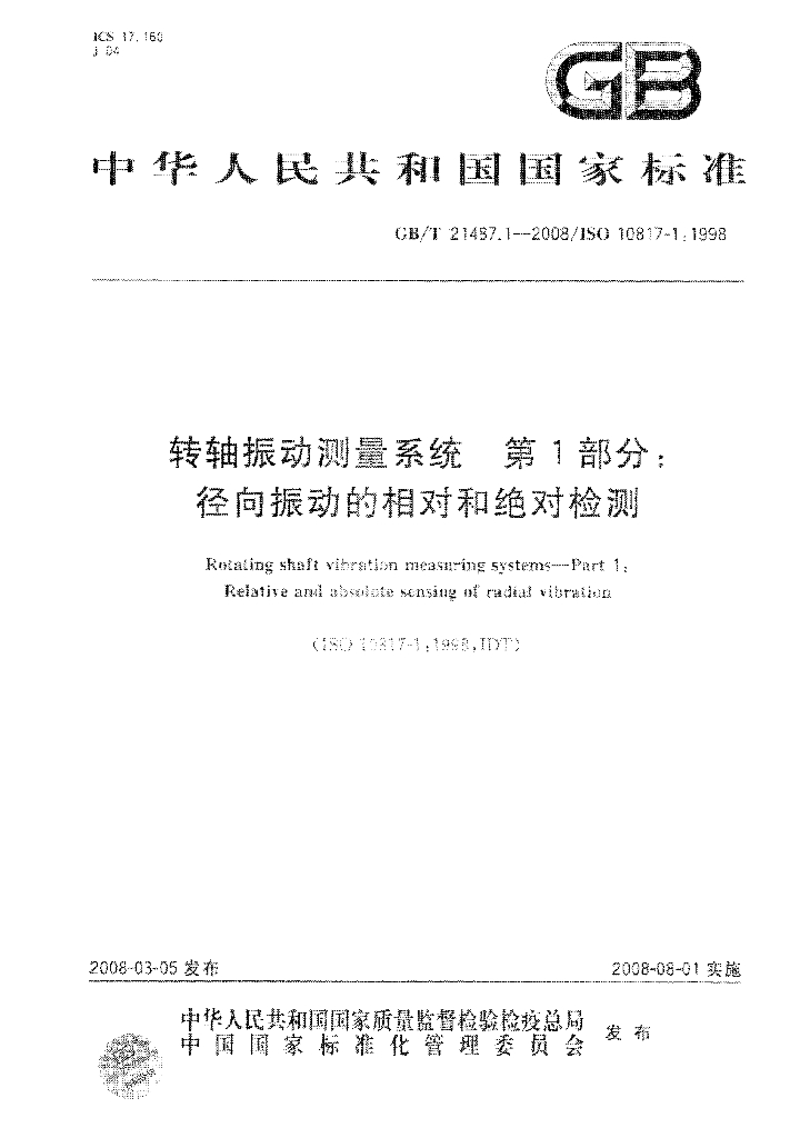 GB/T 21487.1-2008 标准预览