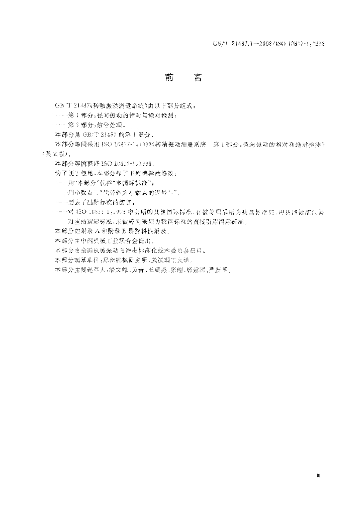 GB/T 21487.1-2008 标准预览
