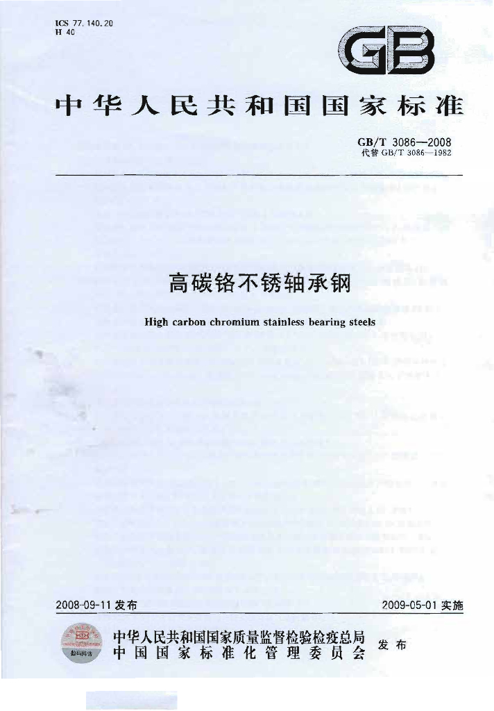 GB/T 3086-2008 标准预览