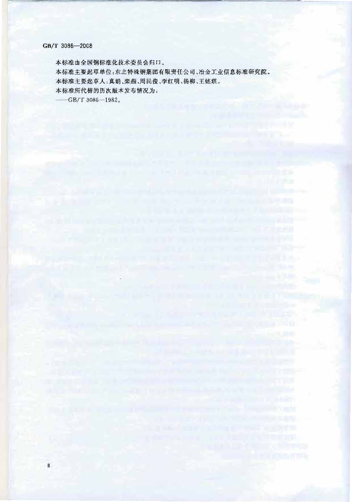 GB/T 3086-2008 标准预览
