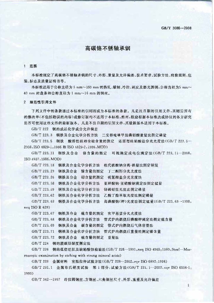 GB/T 3086-2008 标准预览