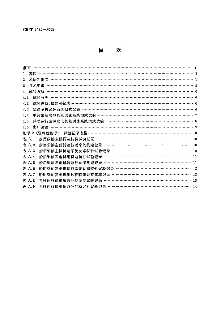 GB/T 3475-2008 标准预览